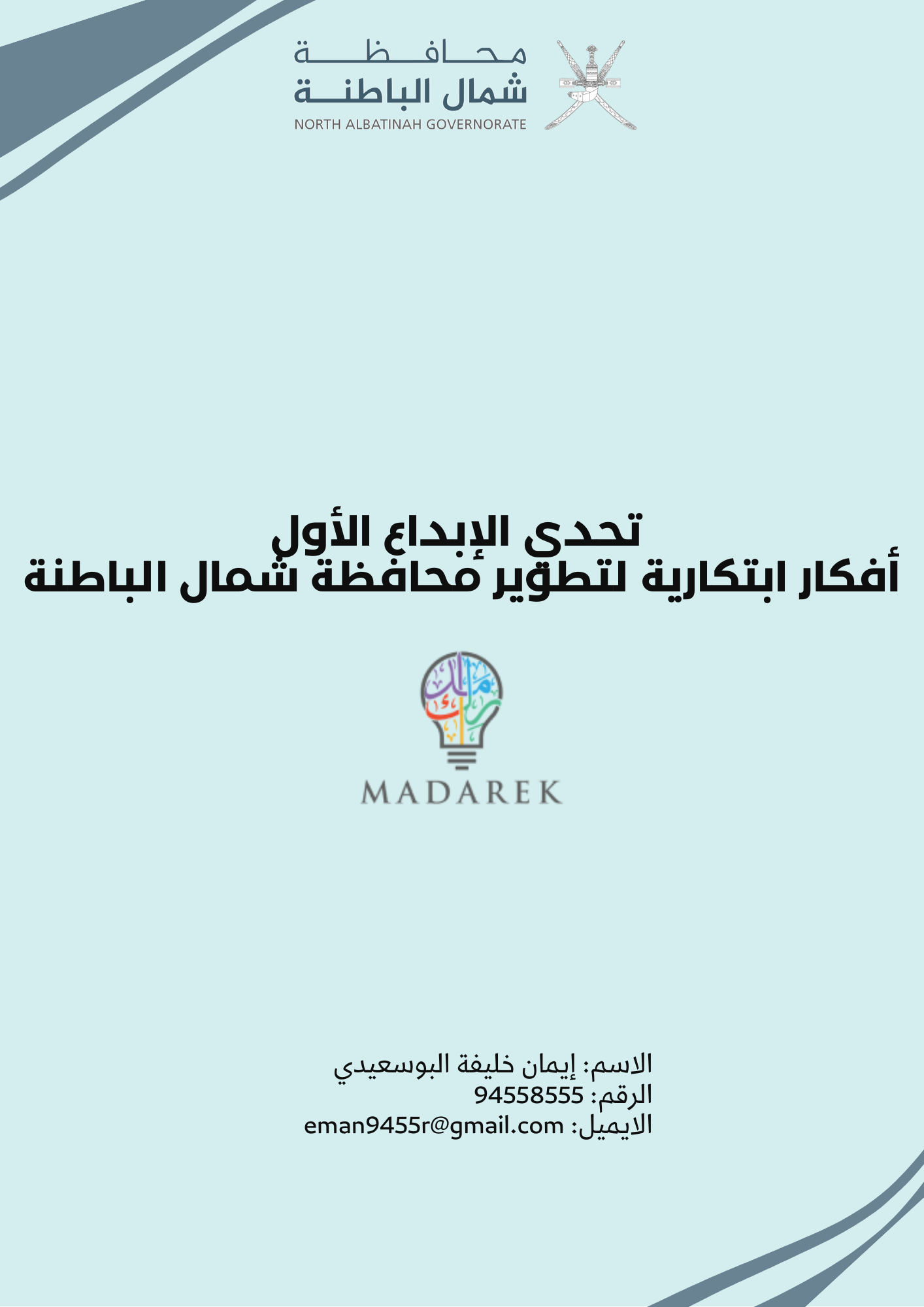 إنشاء مبنى متعدد الاستخدامات شامل الخدمات